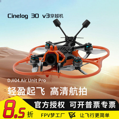 格普CL30V3高清数传穿越机