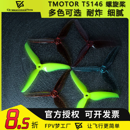 tmotorTT5146无人机穿越机花飞