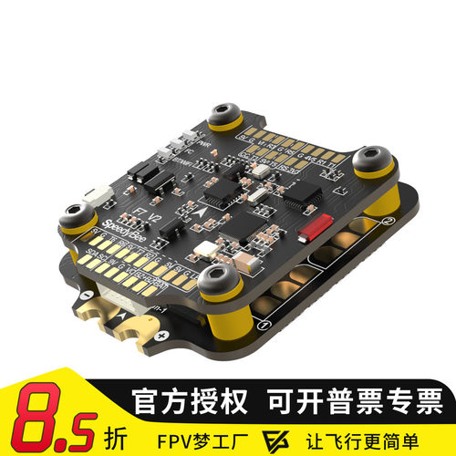 Stack SpeedyBee飞塔 F7 V2飞控 45A 四合一电调 FPV 穿越机