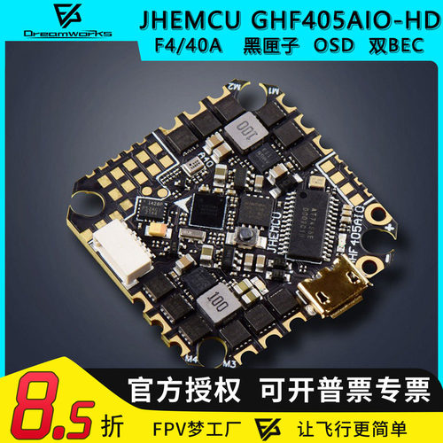 GHF405AIOHDAIO飞控FPV穿越机