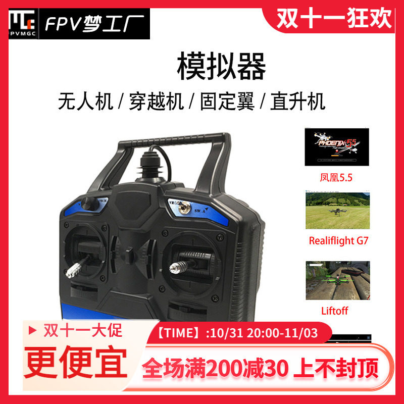 凤凰模拟器 训练 G7航模 DCL 无人穿越机 DRL 加密狗 sm600遥控器怎么样,好用不?
