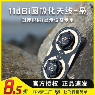FPV 枫叶 三明治 升级版枭11dBi 圆极化 肥鲨SKYZONE 小飞手 天线