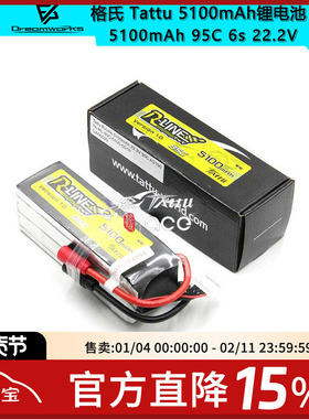 格氏ACE Rline 95C Tattu 5100mAh 6s 22.2V 锂电池FPV穿越机航模