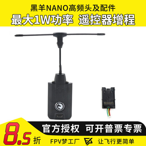 TBS黑羊CROSSFIRE NANO 915远航高频头 遥控器增程1W功率