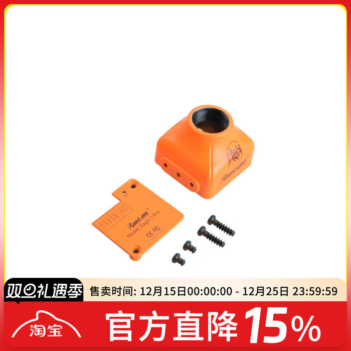 外壳 RunCam老鹰2 PRO Eagle 2 pro16:9/4:3 FPV摄像头 雨燕 外壳