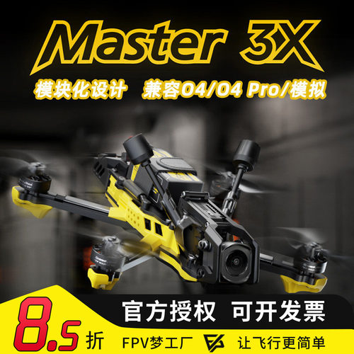 SpeedyBeeMaster3X穿越机