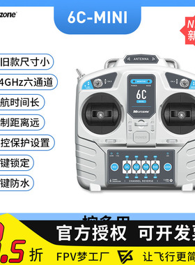 迈克mc6c mini遥控器MC6RE接收器接收机6通道船模固定翼FPV穿越机
