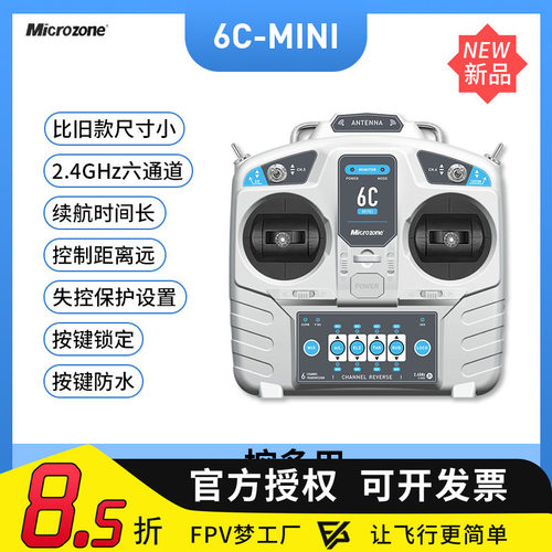 FPV穿越机MC6CMINI6通道