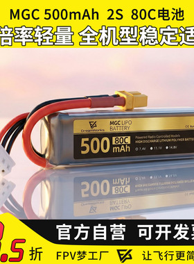 MGC 500mAh 2S 80C 7.4V锂电池ACK80穿越机FPV航模动力电池
