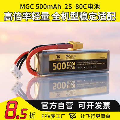 500mAh2S80C锂电池ACK80