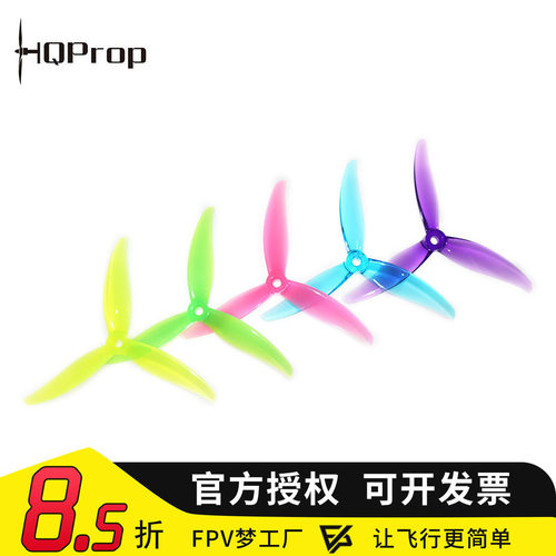 FPV穿越机HQMCK螺旋桨竞速花飞