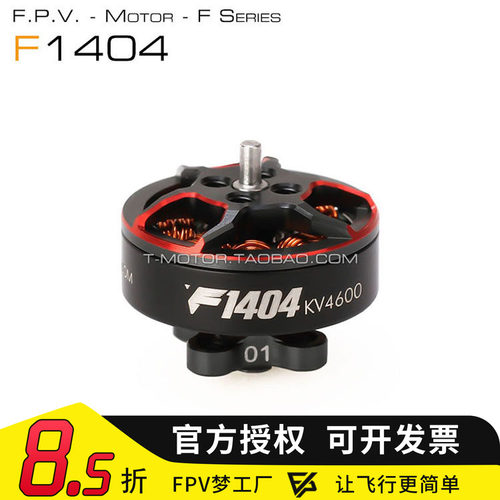 破风2.5寸f1404超轻电机