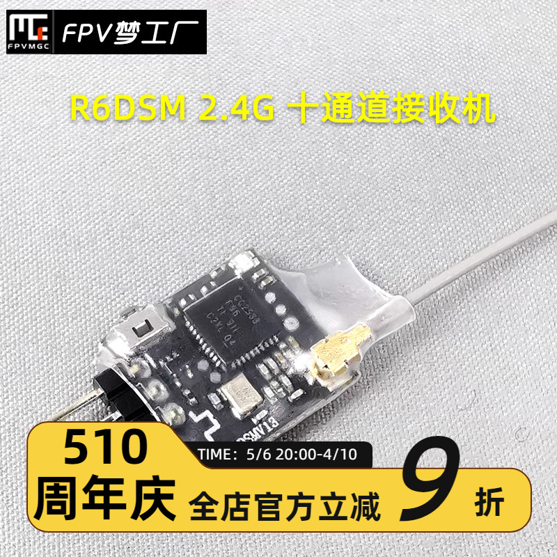 乐迪 R6DSM超迷你接收机 SBUS穿越机F3飞控适用AT9 AT10 AT9S