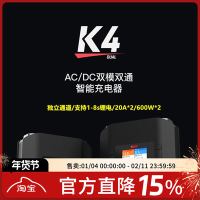 ISDT 艾斯特 K4 大功率 智能充电器 双路600w 内置电源 20A充电