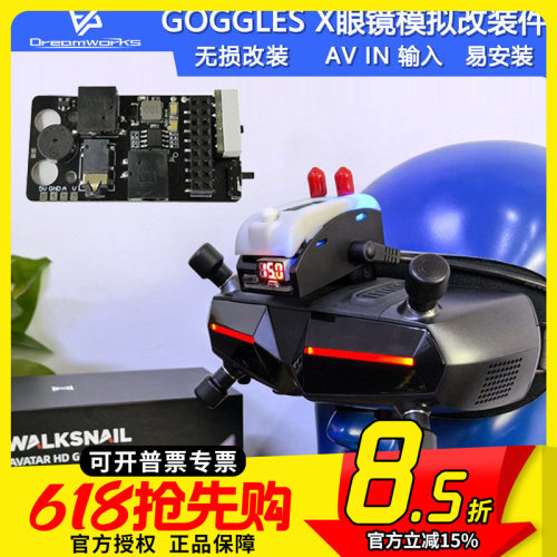 FPV穿越机GOGGLESX模拟改装件