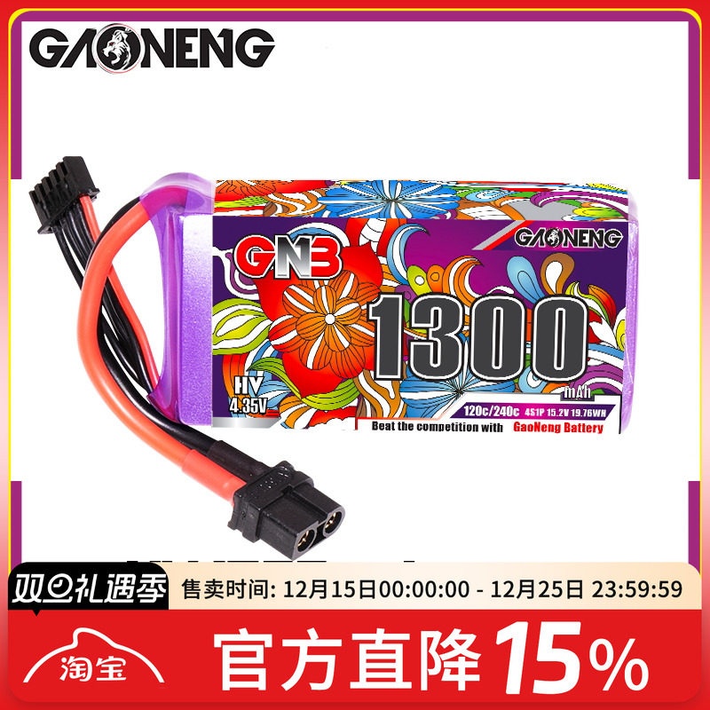 高能1300mAh4S120C锂电池