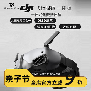 Lite Avata DJI 飞行眼镜一体版 Goggles 大疆 OLED屏幕 FPV