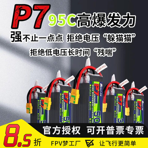 FPV穿越机博氏P75000mAh锂电池
