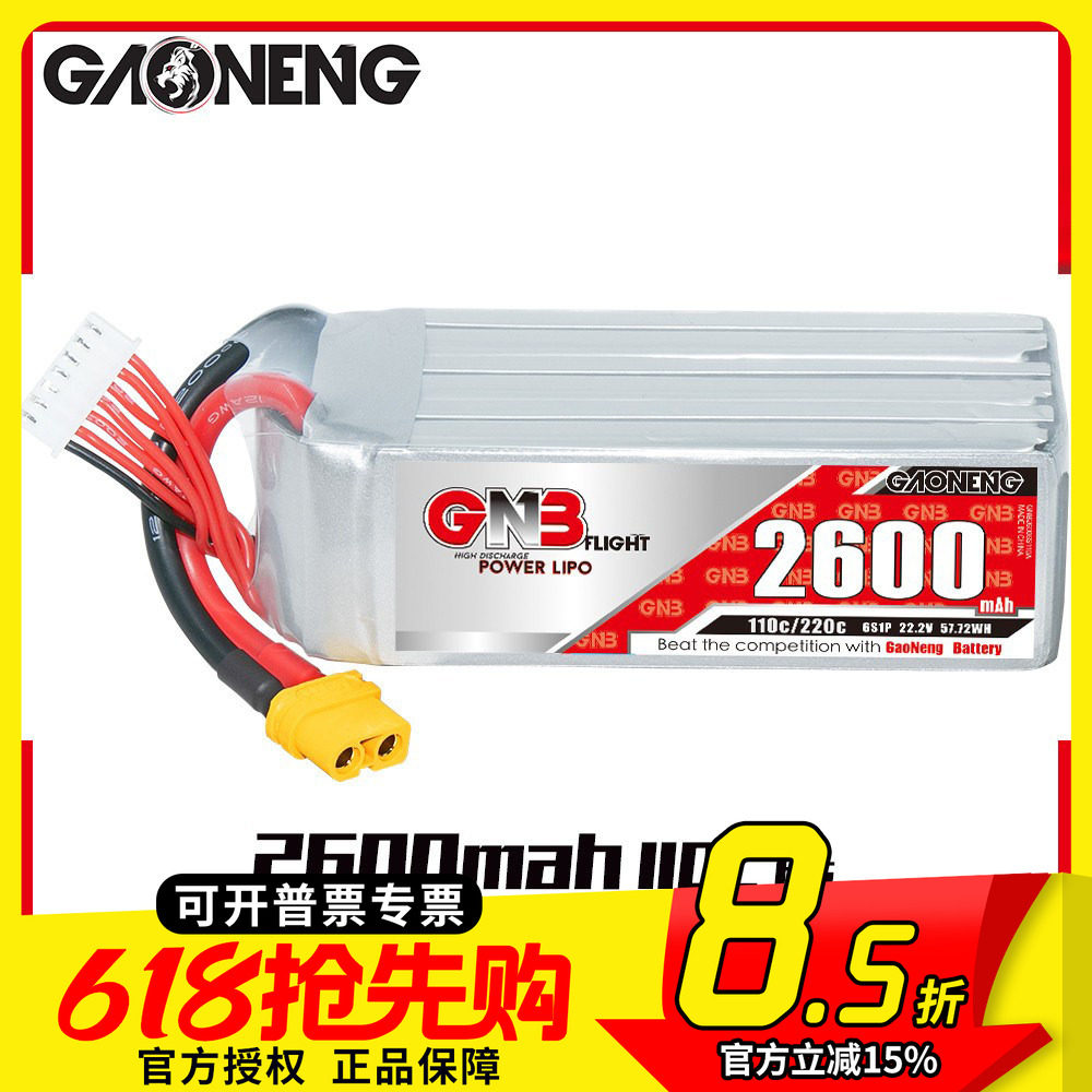 高能GNB 2600mAh 6S 22.2V 110C FPV 模型 高倍率 动力 锂电池
