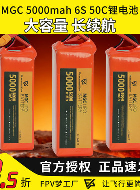 FPV MGC 5000mAh 6S 22.2V lipo锂电池50C 穿越机远航长续航