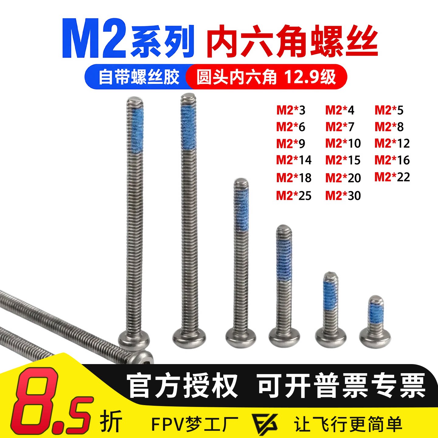 m2螺丝室内外穿越机航模固定图片