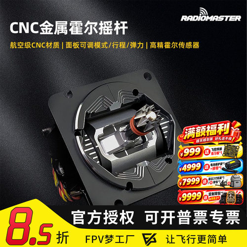 RadioMaster AG01金属摇杆TX16S遥控器CNC霍尔摇杆三合一均衡调节