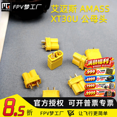 XT60XT30FPV插头航模电调