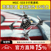 FPV穿越机无人机竞速联赛竞赛5寸6S灯带第一视角比赛训练2024国赛