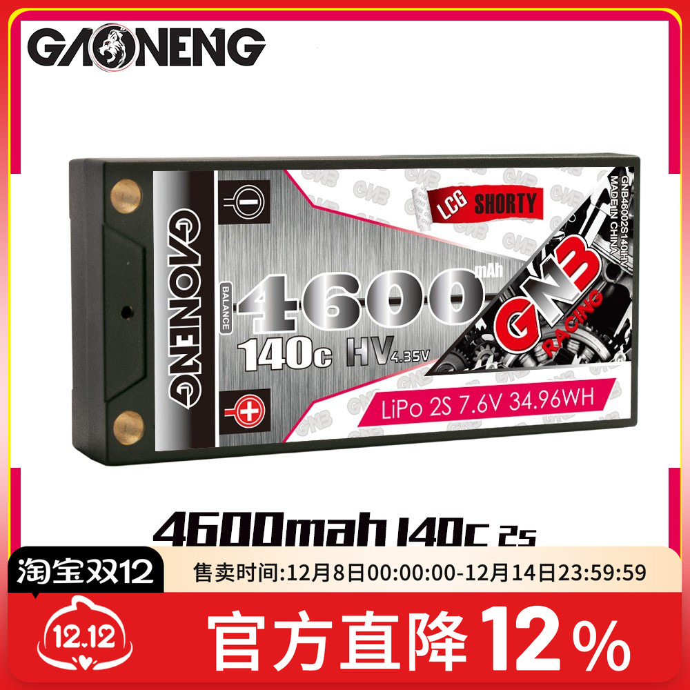 FPV梦工厂高能4600mah锂电池
