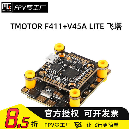 FPV穿越机TMOTOR飞塔F411飞控