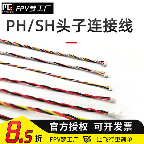 FPV梦工厂信号连接线飞控接收机