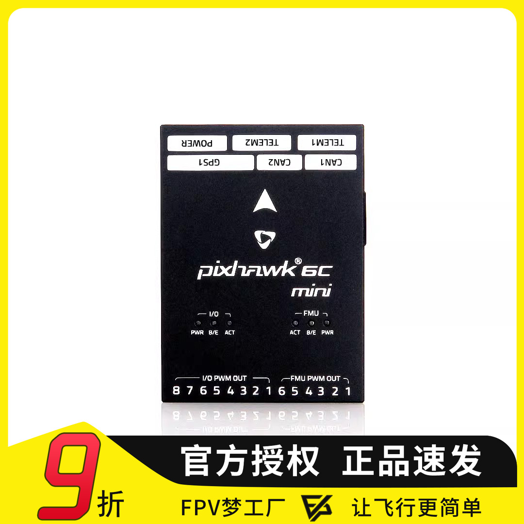 FPV穿越机M9NGPPixhawk