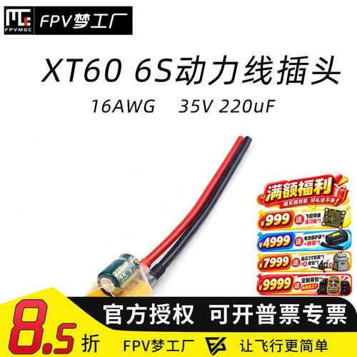 FPVXT60电容动力线插头