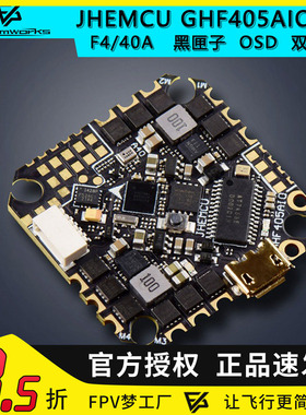 JHEMCU津航GHF405AIO HD穿越机F4 2-6S OSD 双BEC黑匣子40A 飞控