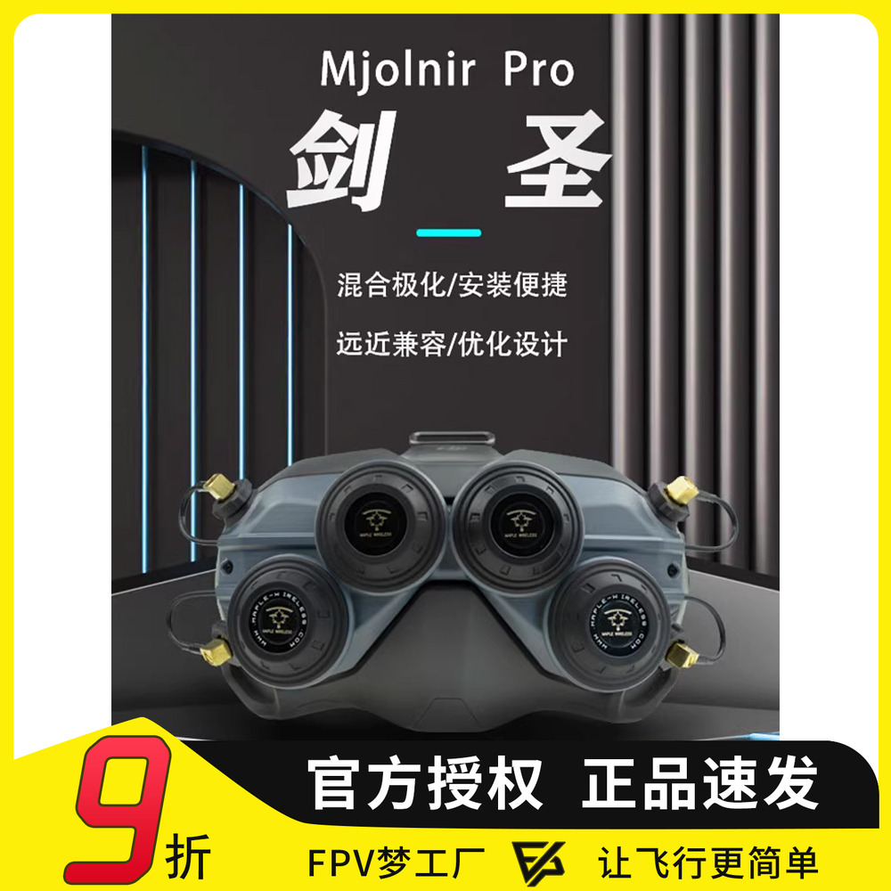 FPV穿越机剑圣天线Goggles2天线