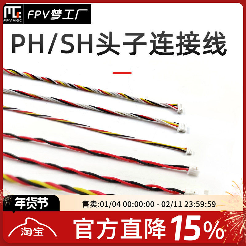 FPV梦工厂信号连接线飞控接收机