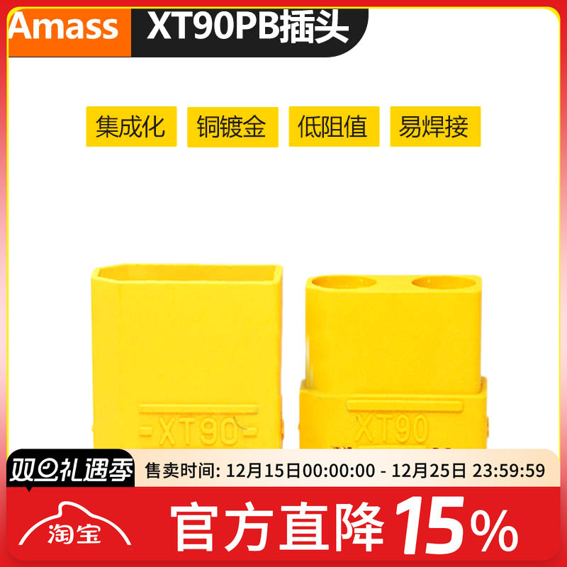 FPV Amass 艾迈斯XT90系列 XT90PB 大电流动力插头 PCB垂直焊接版