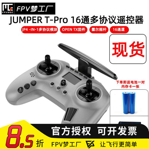 TPRO手柄遥控器JUMPERFPV