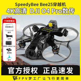 O4套机 2.5寸O4PRO涵道圈圈机高清穿越机航模DJI SpeedyBee Bee25