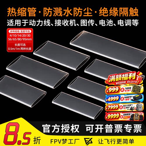 fpv热缩膜热缩皮热缩管14mm20mm