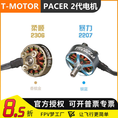 TMOTOR电机马达FPV穿越机2207