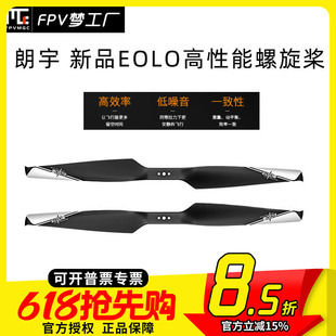 朗宇 EOLO碳纤复合材料 多旋翼无人机 正反螺旋桨 1145 1350 1555