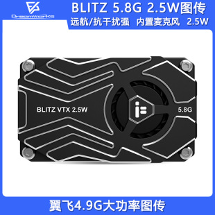 2.5W 大功率VTX 5.8G iFlight翼飞BLITZ FPV航模穿越机图传模块