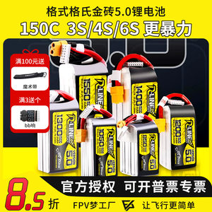 格氏金砖5.0 150C锂电池850/1050/1200/1300/1550/1400/1480/2000