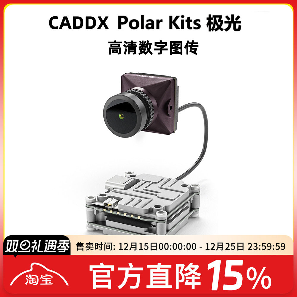 蜗牛极光摄像头天空端穿越机