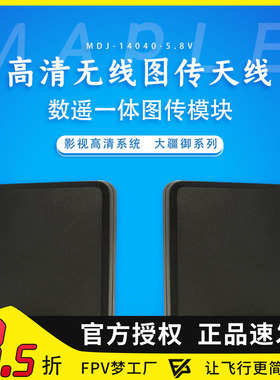 枫叶天线影视高清 14dBi 猛玛400S300+ 飞度FWT烽影800 小麦XM800