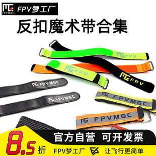 FPV 反扣魔术带 电池 绑带 合集 超韧 防滑 穿越机 扎带 航模
