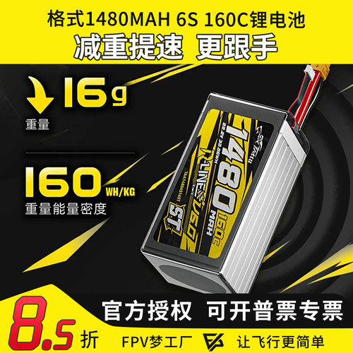 格氏金砖V6 160C锂电池1300/1480/1600/1700mAh FPV穿越机航模6S