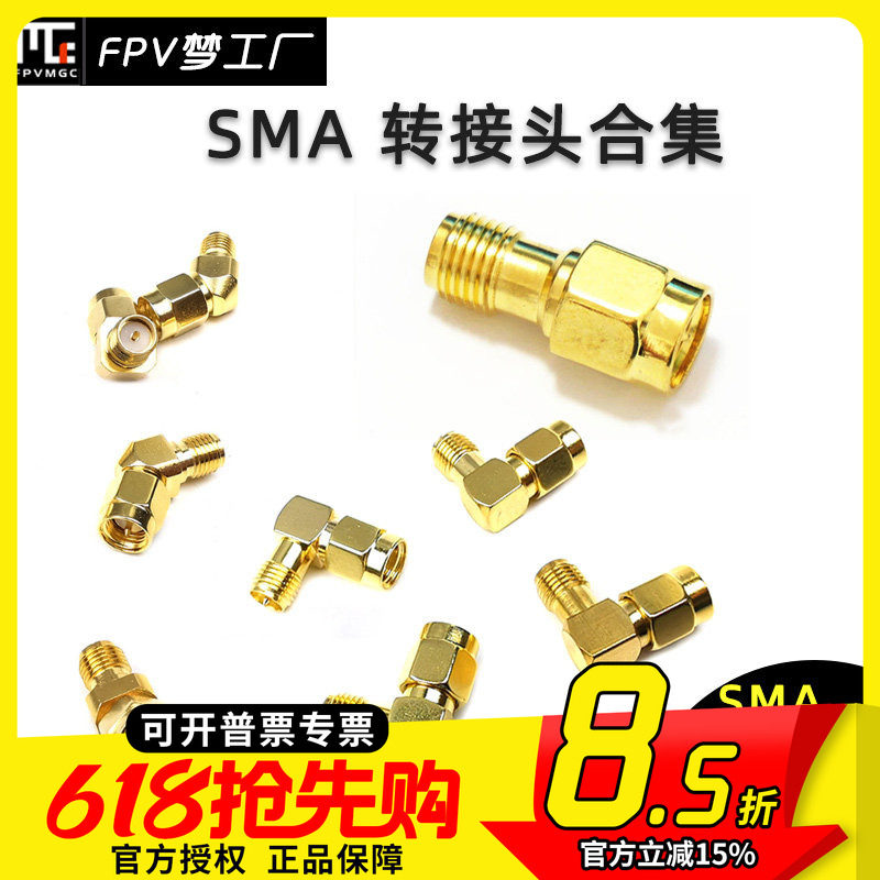 FPV SMA 转接头 45/90/180度 合集 眼镜 显示器 转换 天线 穿越机