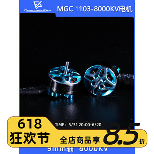 FPV梦工厂 电机 8000KV 1103 穿越机 MGC 室内 迷你 马达